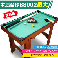 儿童台球桌家用美式大号桌球台男孩运动亲子互动桌面游戏玩具 超大号加高木质台球桌6.5公斤