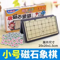 大富翁飞行棋 游戏棋幼儿园儿童棋类玩具成人跳棋磁性3-6岁 磁石象棋-小号