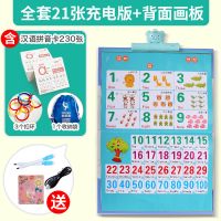 有声挂图拼音拼读训练字母表语音墙贴早教认知启蒙幼儿园识字卡片 21张充电+汉语拼音卡230张+收纳袋+3个手环