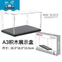 微型小颗粒拼装展示盒钻石积木玩具儿童收纳盒收藏盒防尘 展示盒A3