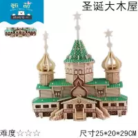 3D仿真大儿童积木制玩具木质拼图立体模型DIY手工拼装古建筑 俄罗斯圣诞大木屋