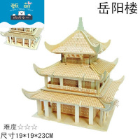 3D仿真大儿童积木制玩具木质拼图立体模型DIY手工拼装古建筑 湖南岳阳楼