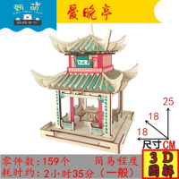 3D仿真大儿童积木制玩具木质拼图立体模型DIY手工拼装古建筑 激光版爱晚亭(3D图解)