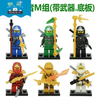兼容 乐高幻影忍者人仔拼装积木大电影男孩子小人偶战车玩具 姜黄色M组-6款