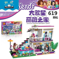 兼容乐高积木拼装女孩好朋友系列冰雪奇缘美人鱼公主城堡玩具 大歌星莉薇别墅