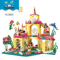 兼容乐高积木拼装女孩好朋友系列冰雪奇缘美人鱼公主城堡玩具 美人鱼的海底宫殿