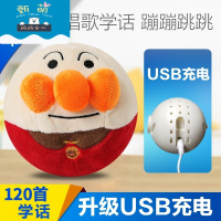 日本面包超人跳跳跳球唱歌电动蹦蹦弹球海猪学儿童抖音毛绒玩具 [送充电套装]60首学说 新款[usb充电]120首面包超人