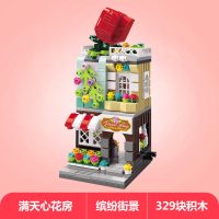 启蒙积木缤纷城市迷你街景legao玩具儿童6拼装7甜品屋模型8岁 漫天花心房(329片)