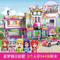 启蒙积木legao玩具 女孩拼装房子缤纷假日别墅拼插游乐园系列 星梦假日别墅2017(944片)