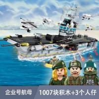 启蒙积木战地系列legao玩具 男孩子拼装航空母舰军事模型飞机坦克 企业号航母(1007片)