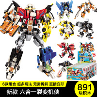 启蒙拼装积木legao男孩子直合体机器人战神6儿童力8玩具10岁 6合1裂变机侠891片(送4礼)