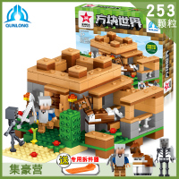 方块世界拼装积木兼容樂高6村庄房子8庄园9-10岁男孩子玩具12 集豪营0503(253片)