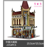 街景系列宠物店侦探社转角咖啡厅高难度拼装积木兼容乐高王牌乐集 [84006]大剧院