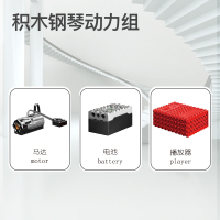 信宇梦想家钢琴积木拼装模型玩具电机组联动蓝牙连接自弹音乐播放 [不含积木]动力组