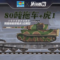 限量小号手00224德国80吨拖板搭载虎1重型坦克-后期型1/35军事模型 模型