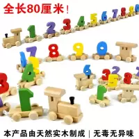 儿童玩具数字小火车拖车宝宝学算术列车木制早教玩具组合套装