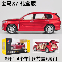 仿真合金宝马X7汽车模型金属小汽车模型儿童玩具车逼真回力车玩具 X7亚光红[礼盒]