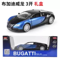 仿真1:32合金车模兰博基尼跑车小汽车模型儿童玩具车声光回力车 布加迪威龙-蓝