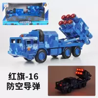 仿真军事模型合金防空导弹发射车炮阅兵军事模型车儿童玩具车 红旗-16(蓝)