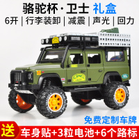 仿真骆驼杯路虎卫士越野车合金车模汽车模型车摆件声光回力玩具车 骆驼杯·卫士[礼盒]军绿