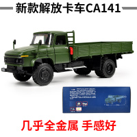 仿真导弹发射车合金模型儿童玩具炮解放卡车阅兵军车212吉普 新款解放卡车(升级)