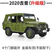仿真导弹发射车合金模型儿童玩具炮解放卡车阅兵军车212吉普 2020吉普[升级版]