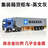 大号合金油罐车仿真工程车模型集装箱货柜平板车伐木车儿童玩具车 集装箱货柜-灰
