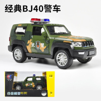 战狼男主角座驾北汽BJ40合金小汽车模型警车越野车儿童玩具车回力 经典BJ40警车版[礼盒]绿