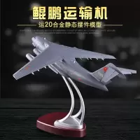 1:120运20运输机模型合金 y20鲲鹏仿真军事静态飞机珠海航展礼品