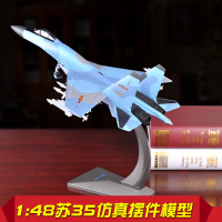 1:48俄罗斯苏35战斗机模型合金摆件静态模型su35飞机模型军事礼品