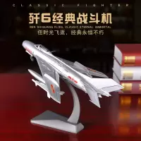 1:48 歼6 J-6 米格17飞机模型合金歼6仿真战斗机模型收藏摆件礼品