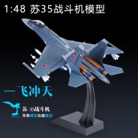 1:48苏35飞机模型合金仿真军事模型SU35战斗机模型航模摆件收藏品