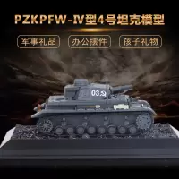 Pzkpfw-Ⅳ型中型坦克模型德国二战坦克静态摆件模型