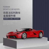 1:24法拉利模型Ferrari仿真合金车模型跑车摆件静态精美礼品收藏