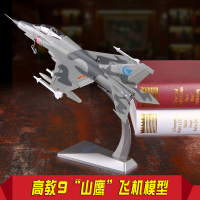 1:48歼教9摆件模型山鹰FTC2000g合金静态摆件礼品模型