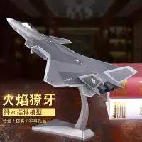 1:60歼20战斗机模型摆件J20飞机模型火焰獠牙合金静态礼品模型