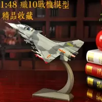 歼十战斗机模型合金J10 歼10飞机模型金色 1:48合金军事礼品