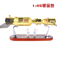 合金天宫二号和神舟十一号模型对接神舟11号航天飞船模型礼品 1:45金色