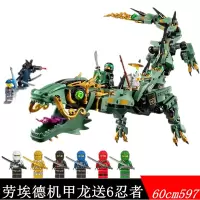 兼容乐高积木幻影忍者拼装玩具神龙战车儿童力6-12岁男孩子 劳埃德机甲神龙送6忍者