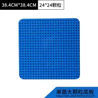 兼容乐高小颗粒积木底板大颗粒积木底板拼装积木拼插儿童玩具 24*24点大颗粒底板蓝色