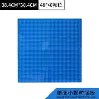 兼容乐高小颗粒积木底板大颗粒积木底板拼装积木拼插儿童玩具 48*48点小颗粒底板蓝色