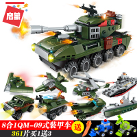 启蒙积木玩具男孩积变形机器人车塑料拼装拼图组装拼插6-12岁 8合1QM-09式装甲车[361片]