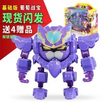 果宝特攻2代3玩具果宝特工拼装解锁套装香橙菠萝小果莓蜜桃葡萄战宝套装 3代基础果宝特攻葡萄战宝