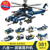 启蒙1805喷射消防车8合1男孩拼装积木玩具拼插合体消防车 八合一武装直升机1801