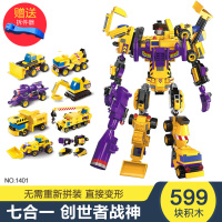 启蒙拼装积木1401创世者战神大力神工程车7合1变形合体机器人玩具 创世者战神1401