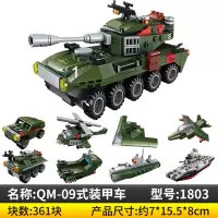 启蒙拼装积木1407合体系列拼插拼装城市警察警车儿童玩具疾风战将 QM-09式装甲车1803