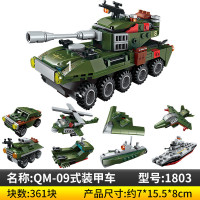 启蒙拼装积木1412超合金战神合体男孩拼插变形机器人金刚组装玩具 QM-09式装甲车1803