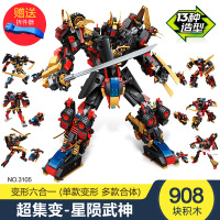 启蒙拼装积木1412超合金战神合体男孩拼插变形机器人金刚组装玩具 星陨武神3105