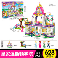 启蒙拼装积木2611公主城堡系列皇家温斯顿学院女孩拼插玩具屋 皇家温斯顿学院2611