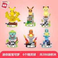 启蒙兼legao皮卡丘积木精灵宝可梦方头仔系列拼装男玩具摆件 迷你宝可梦全套6盒B0101-B0106